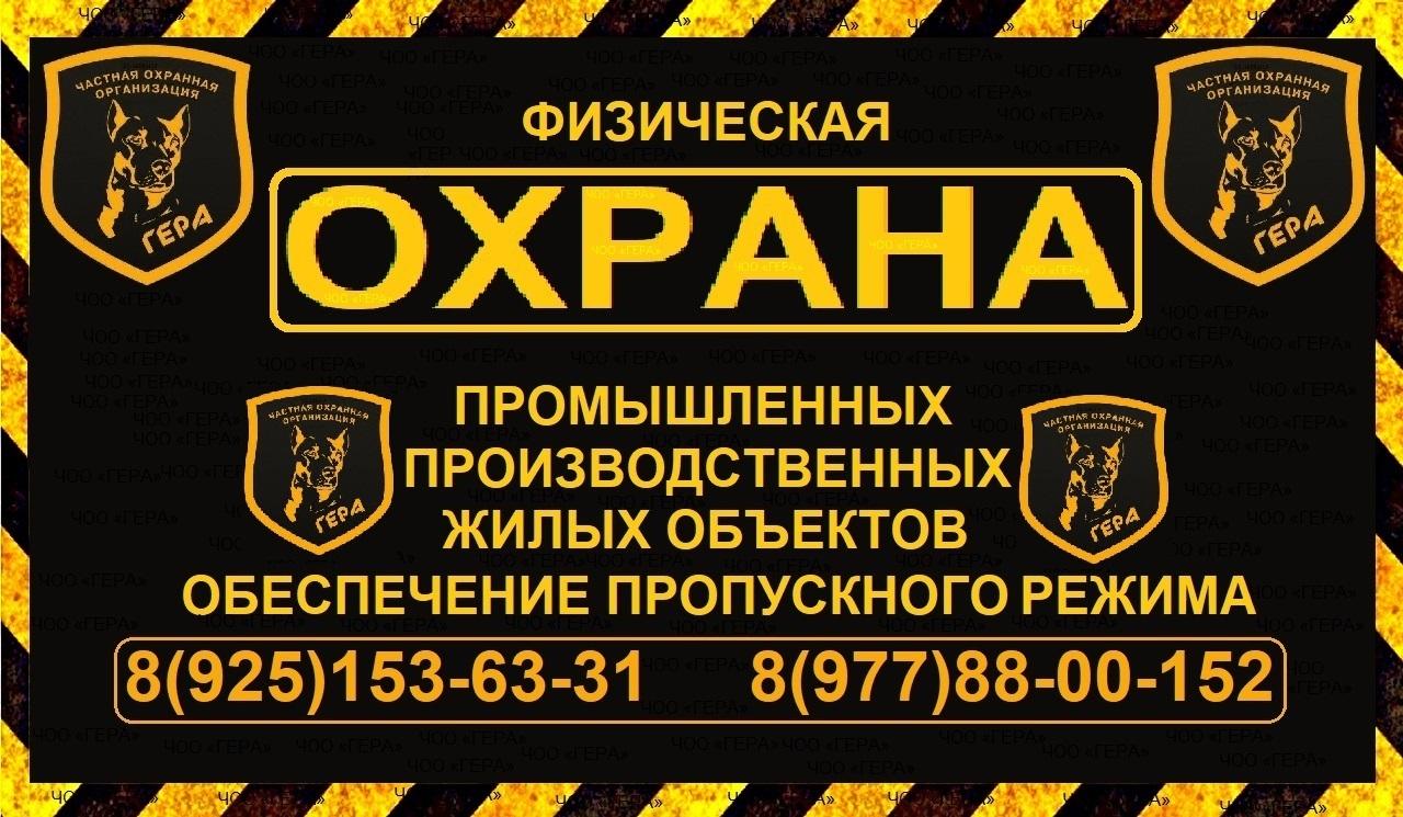 Услуги Охраны. Москва