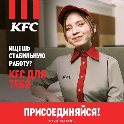 Сотрудник в KFC, сотрудник бригады ресторана. Москва