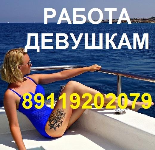 Работа для девушек 89119220075 Девственниц массажисток веб моделей хос .... Санкт-Петербург