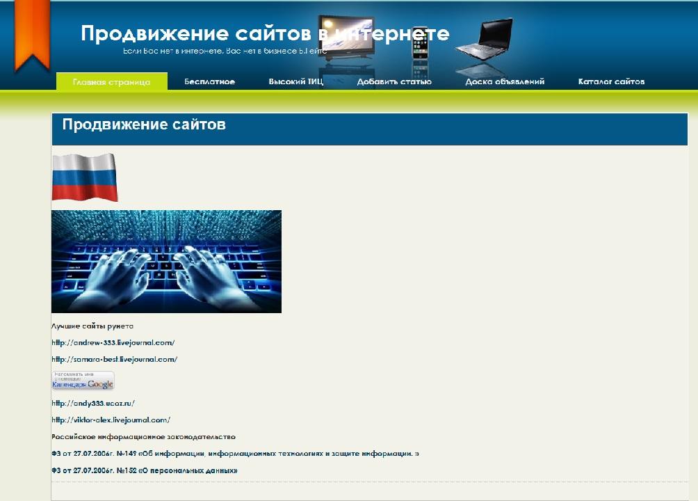 Продвижение сайтов в интернете. Москва