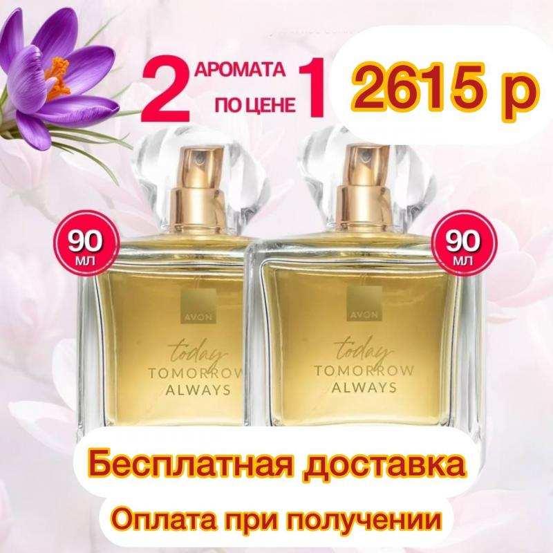 2 аромат TODAY от AVON по цене 1. Ростовская обл.