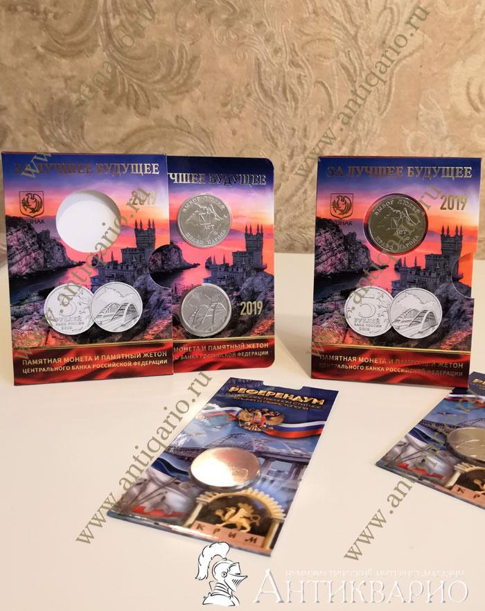 Продам буклет - 5 лет присоединения Крыма, Крымский мост - монета и же .... Москва