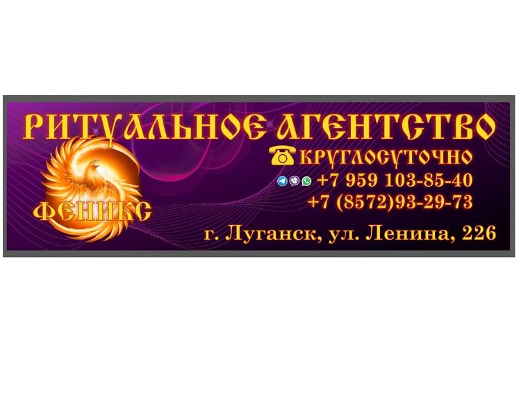 Перевозка умерших по России из Луганска. Ростовская обл.