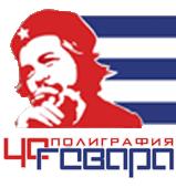 Чегевара рекламная фирма. Санкт-Петербург