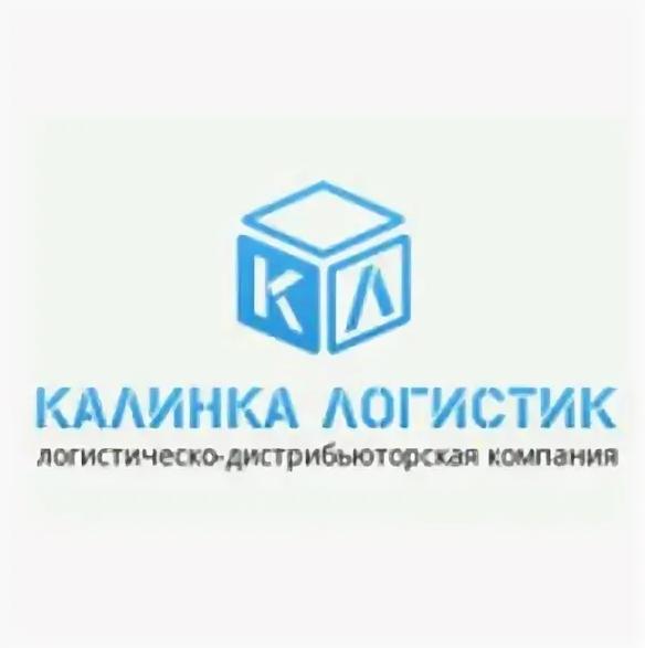 Калинка Логистик логистическо - дистрибьюторская компания. Омская обл.