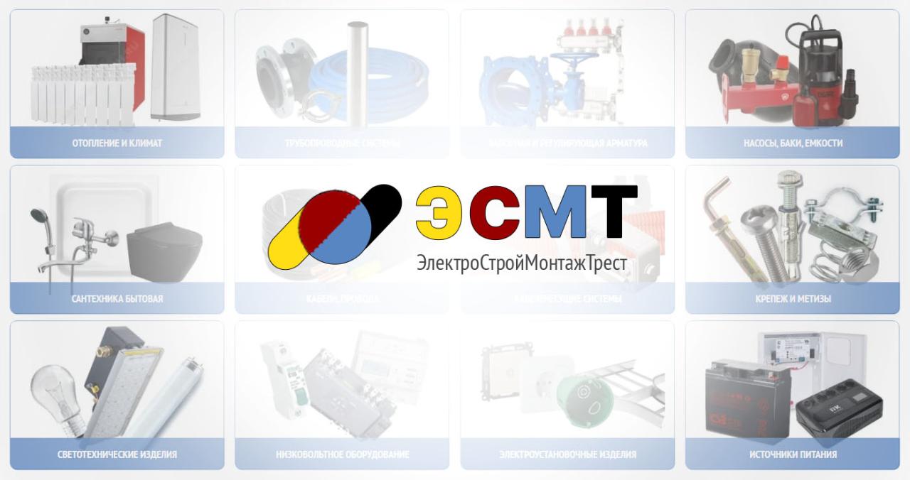 Купить электрику и сантехнику. Лучшая цена в ООО ЭСМТ. Московская обл.