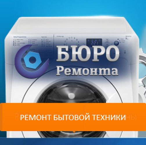 Ремонт посудомоечных машин в Москве. Москва