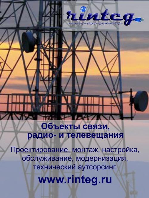 Объекты связи, радио- и телевещания проектирование, монтаж, настройка, .... Краснодарский край