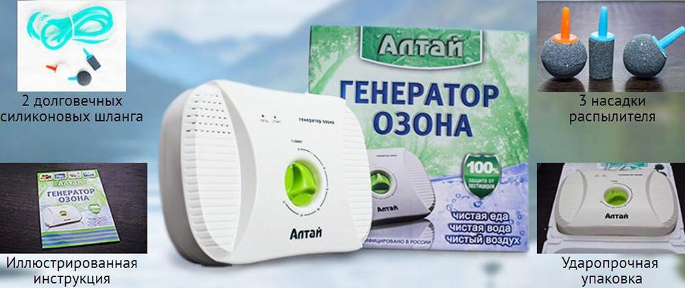 Очиститель воздуха-озонатор АЛТАЙ от производителя.