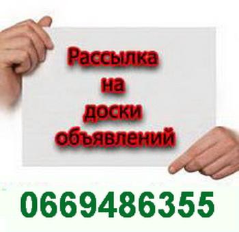 Реклама товаров и услуг на досках объявлений. Москва