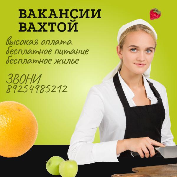 Срочно требуются на вахту - комплектовщик, грузчик, повар, пекарь. Кемеровская обл.