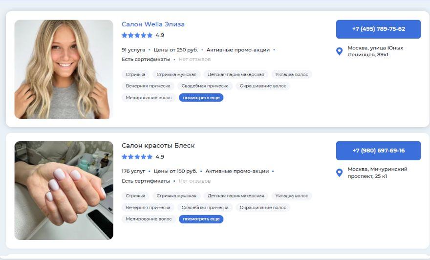 Все салоны красоты - ищите желаемый салон с нами. Татарстан