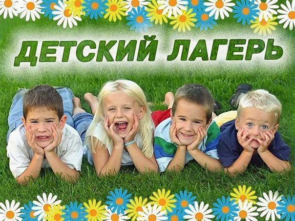Летний городской лагерь Ромашка. Ставропольский край