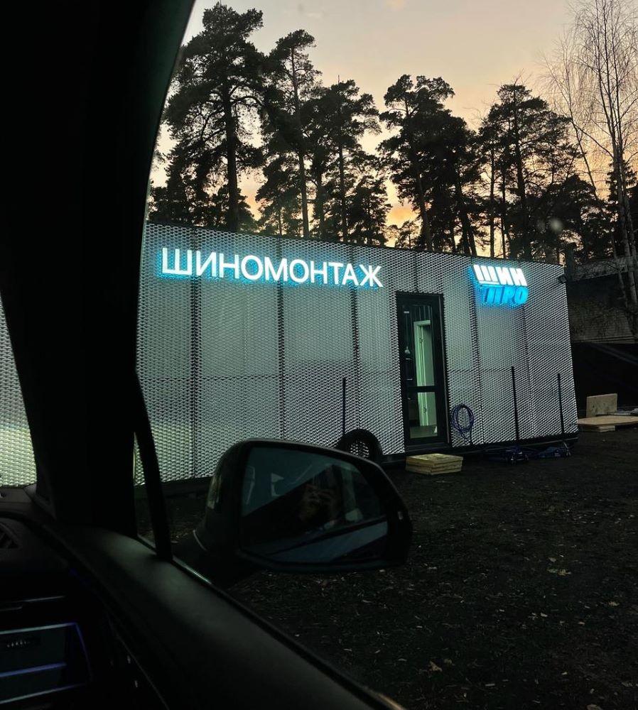 Требуются шиномонтажники на вахту в Москве. Москва
