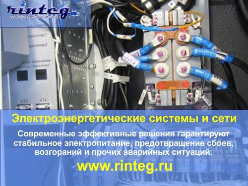 Электроэнергетические системы и сети.. Краснодарский край