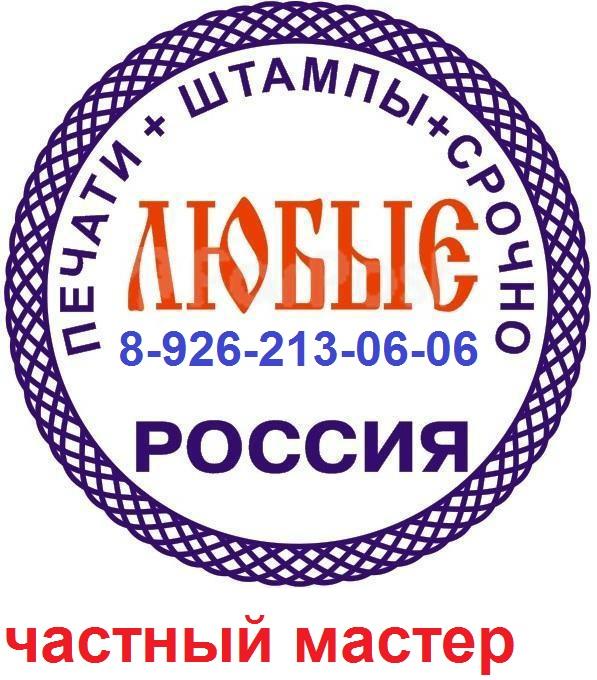 Изготовить печать или штамп конфиденциально. Москва