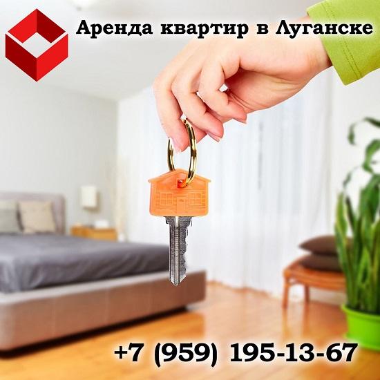 Аренда квартир в Луганске. Ростовская обл.