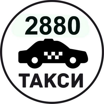 Такси Одесса 2880 - ваш транспорт. Москва