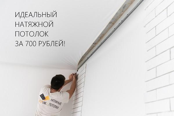Территория натяжных потолоков от производителя от 700 рублей. Москва