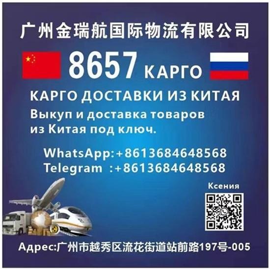 КАРГО 8657 выкуп и доставка из Китая .. Москва
