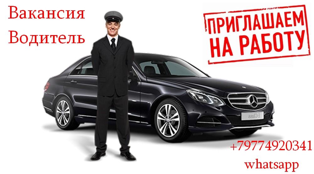 Работа в Москве - ночной Водитель - 5000 руб бензин за несколько часов. Москва