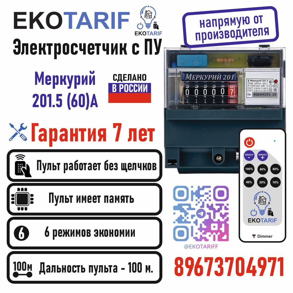 Счетчики с пультом