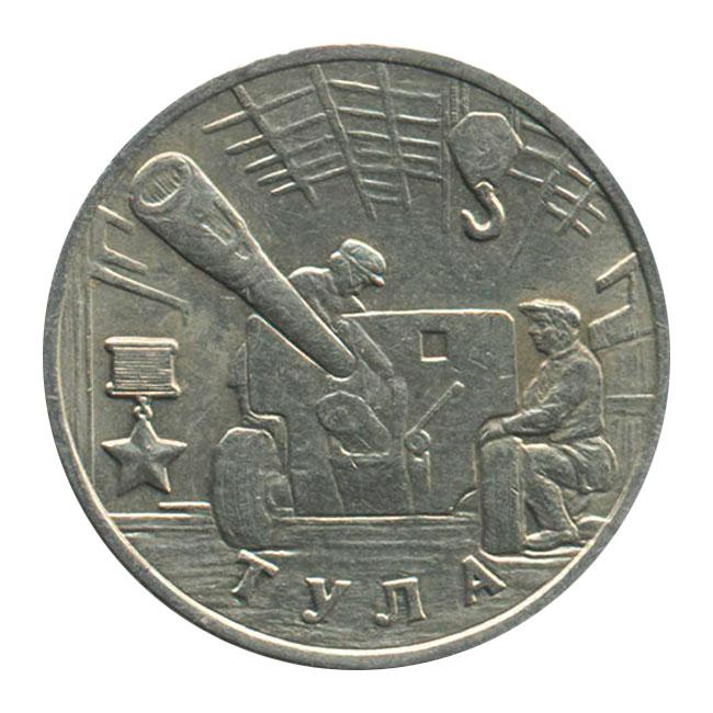 Продам монету Тула 2 рубля 2000 года. Москва