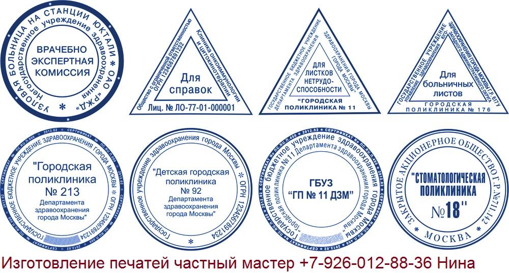 Заказать изготовление печати или штампа у частного мастера. Москва