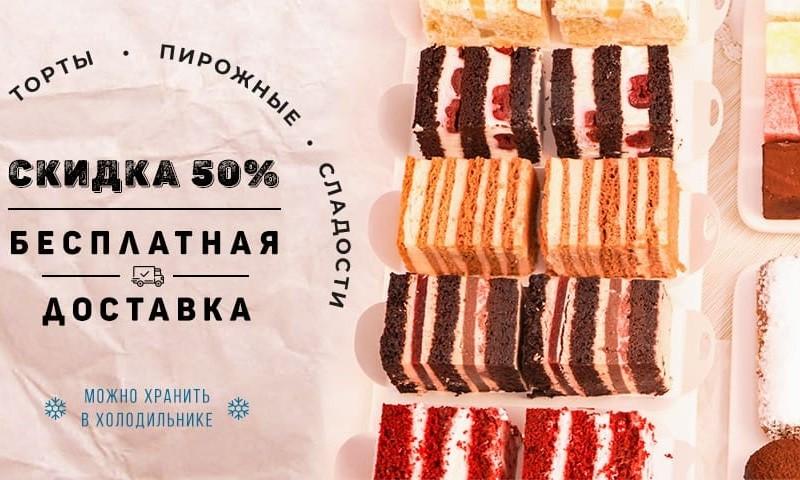 Тортики на заказ для жителей Санкт-Петербурга. Санкт-Петербург
