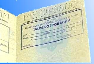Государственная услуга прописка Киев. Москва