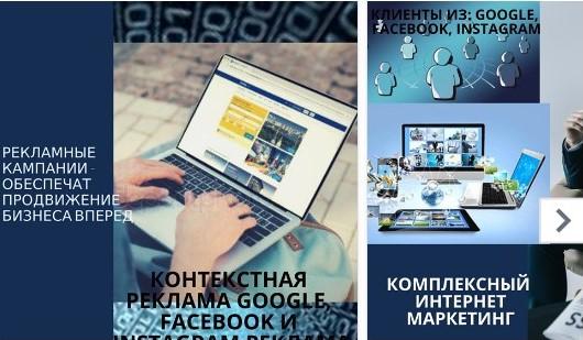 Реклама в Google, социальных сетях Facebook, Insta. Москва