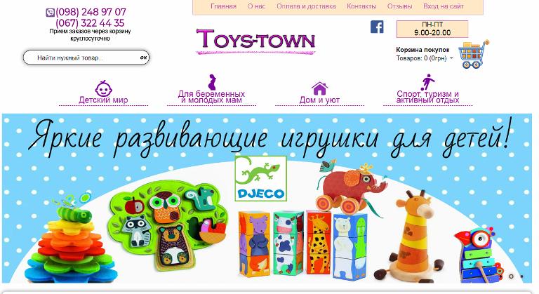 Детские товары и игрушки. Москва