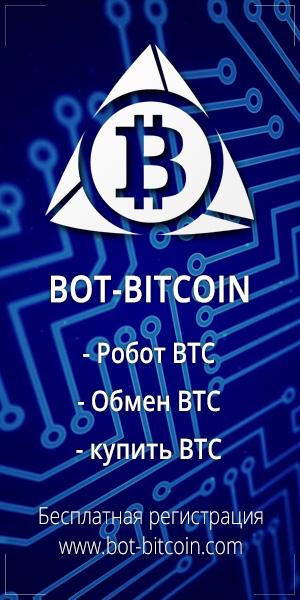 Современный Робот для обмена и покупки криптовалюты. Москва