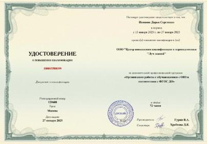 Курсы повышения квалификации онлайн для педагогов, с получением диплом .... Москва