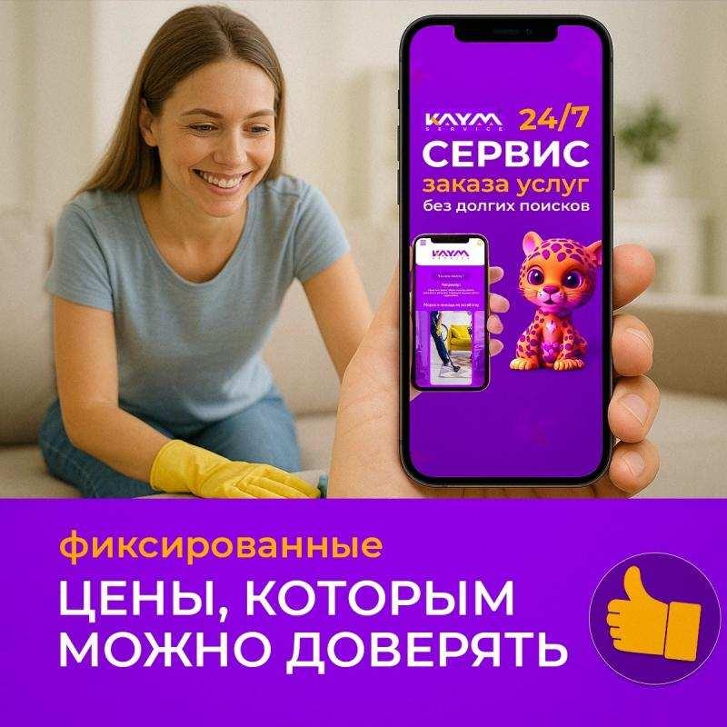 КАЙМ-СЕРВИС быстрый и надёжный способ решить бытовые задачи. Липецкая обл.