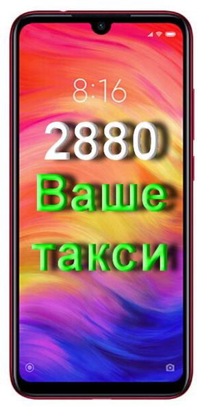 Заказ такси Одесса номеру 2880. Москва