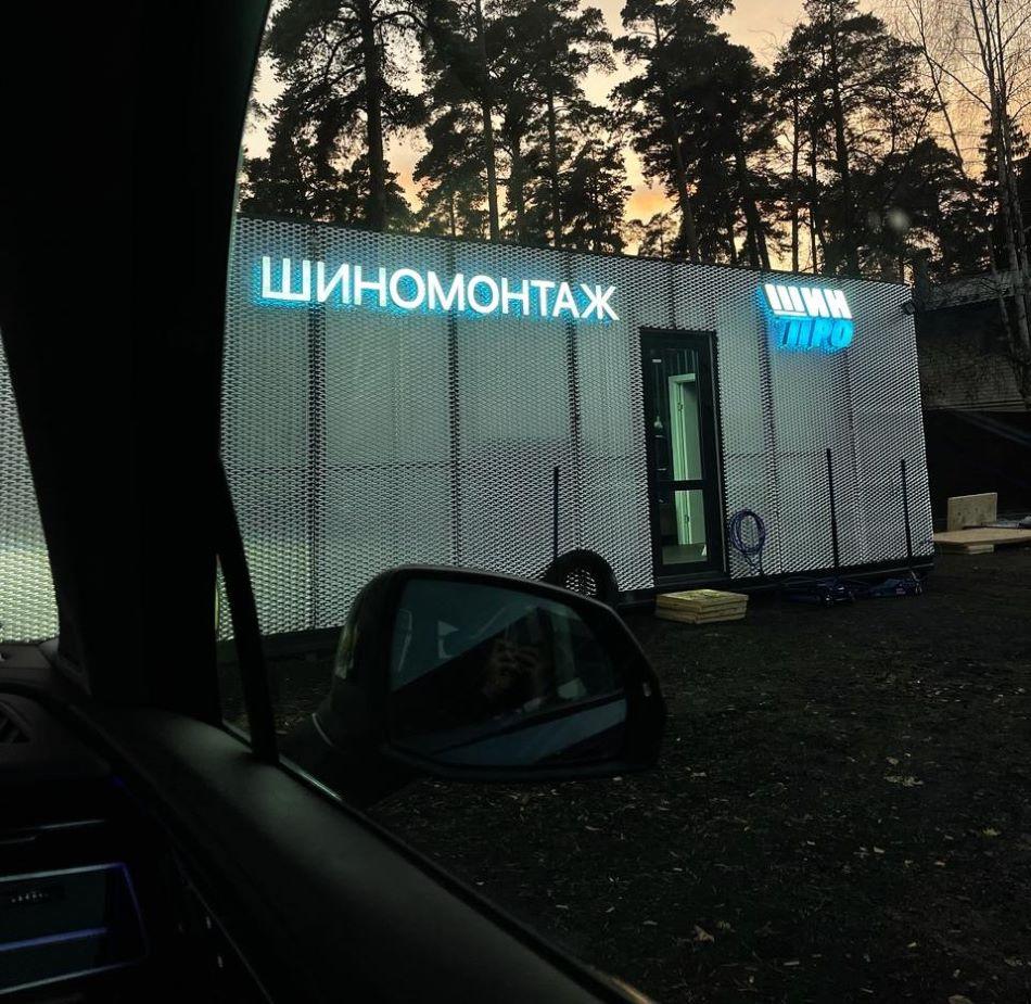 Вакансия шиномонтажника на вахту. Москва
