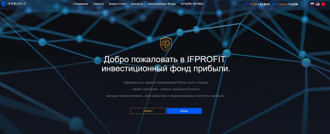 IFPROFIT инвестиционный фонд прибыли.. Москва
