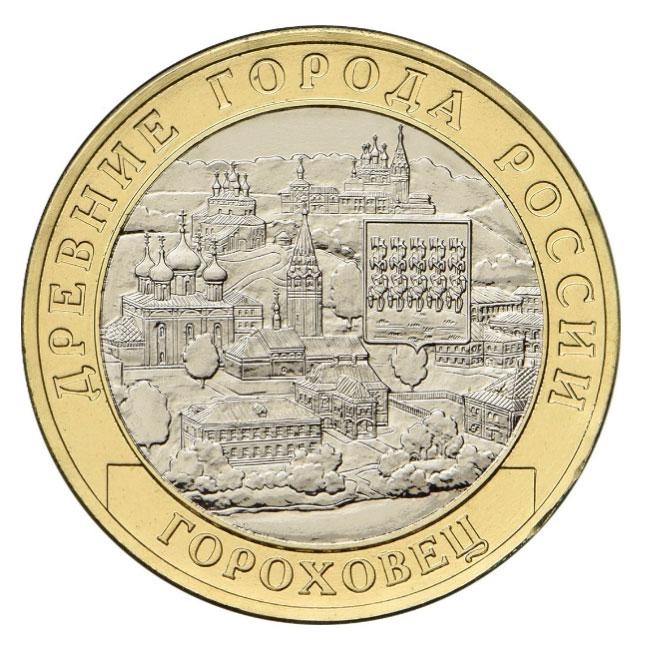 Монета Гороховец 10 рублей 2018 года. Москва