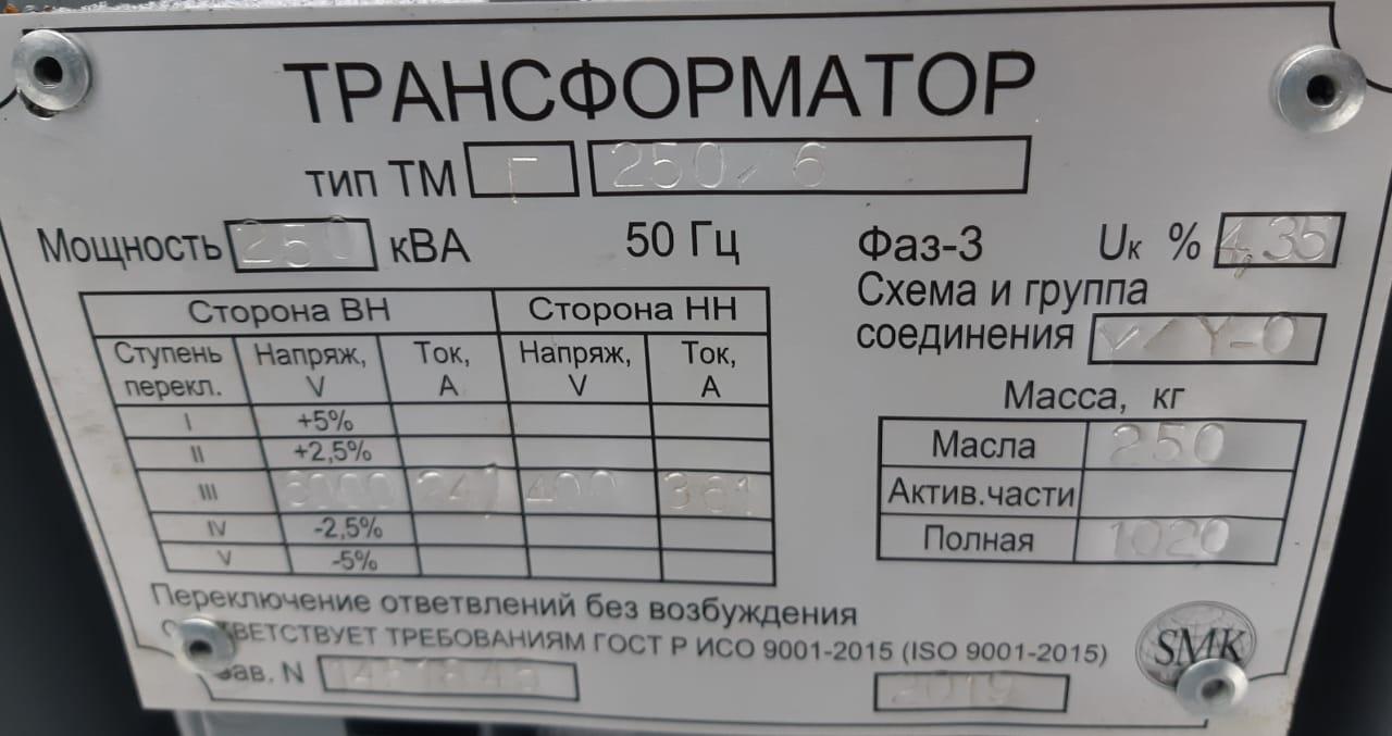 Трансформатор ТМ Г 250. Свердловская обл.