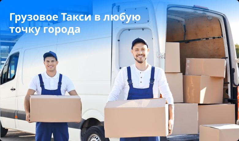 Грузовые перевозки DAYCARGO. Москва