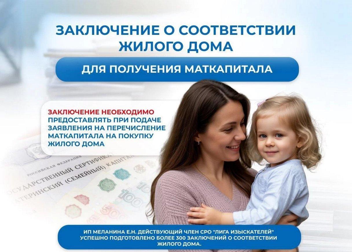 Для маткапитала. Заключение о соответствии жилого дома.. Московская обл.