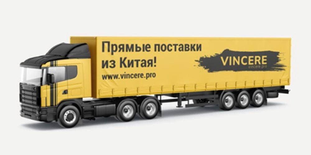 Винцери - надежная доставка грузов из Китая для маркетплейсов. Приморский край