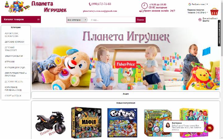 Детские товары и игрушки от магазина PlanetaToys. Москва