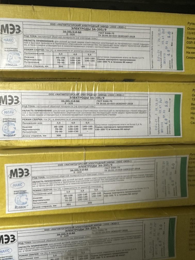 Продам сварочные электроды ТМЛ-3У ф3мм. Новосибирская обл.