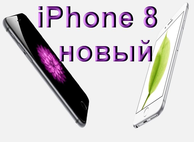 iPhone 8 - 8499 грн.. Москва