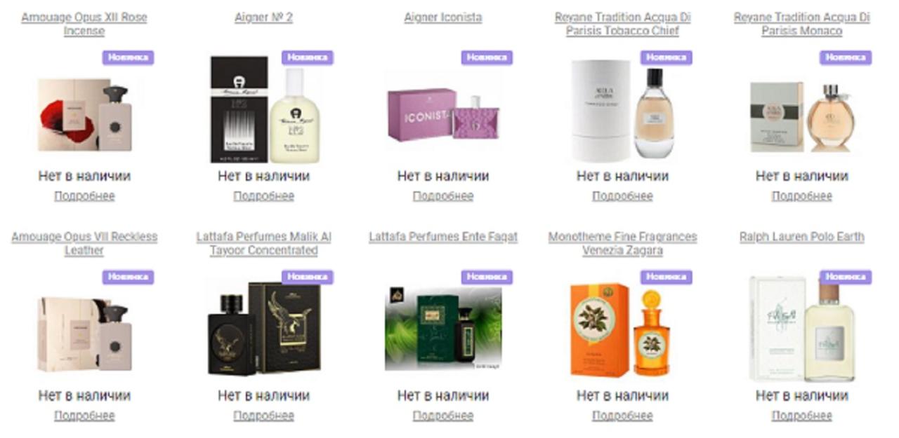 Хотите купить стойкий и оригинальный парфюм. Москва