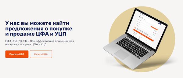 Надо разместить предложение о продаже Ваших УПЦ или ЦФА на проверенной .... Москва