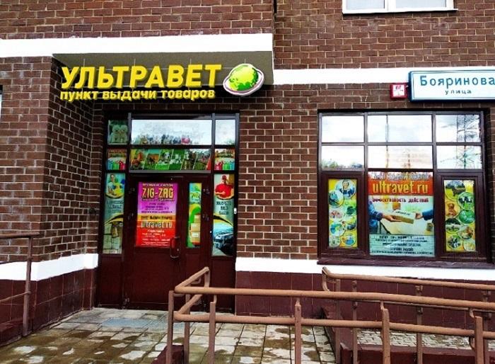 Интернет магазин для животных Ультравет лекарства для коров, свиней, п .... Московская обл.