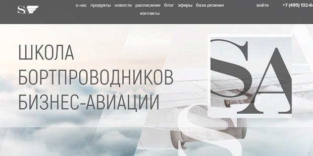 SkyAcademy освойте профессию стюардессы. Москва